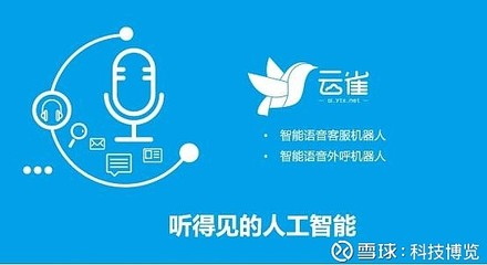 云訊云雀 聽(tīng)得見(jiàn)的人工智能，語(yǔ)音外呼新篇章