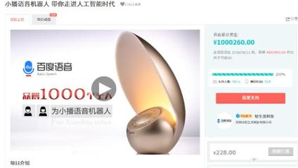美團(tuán)支付助力至愛(ài)小播機(jī)器人10天淘寶眾籌破百萬(wàn)，智能語(yǔ)音交互前景廣闊